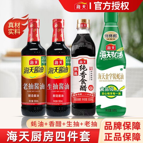 厨房四件套生抽+老抽+醋+料酒