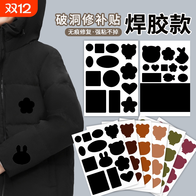 羽绒服补丁贴自粘衣服补丁布贴无痕修复破洞修补贴图案粘贴修补贴