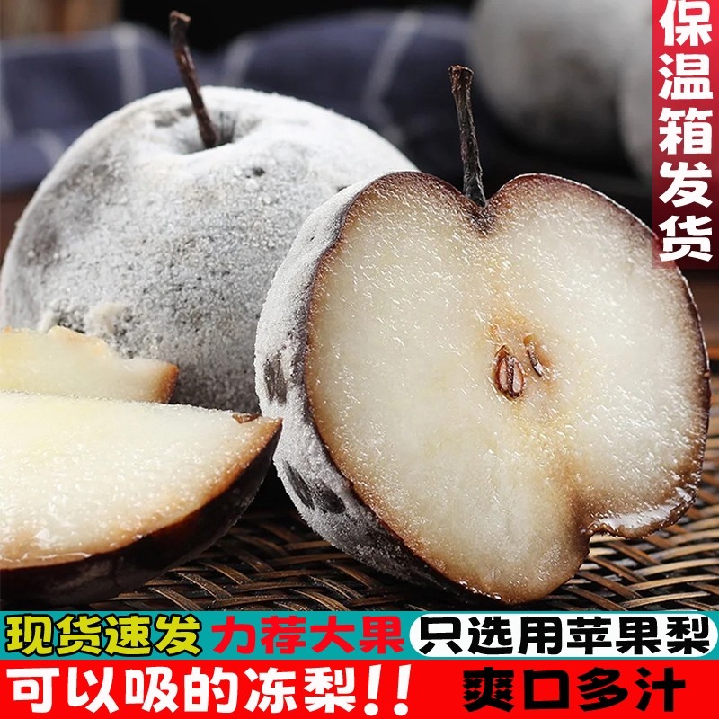 冻梨东北大黑梨正宗延边苹果梨秋梨特产新鲜冰水果8斤梨子年货节,水产肉类/新鲜蔬果/熟食,梨,淘宝优惠券,粉丝福利购,淘宝优惠卷