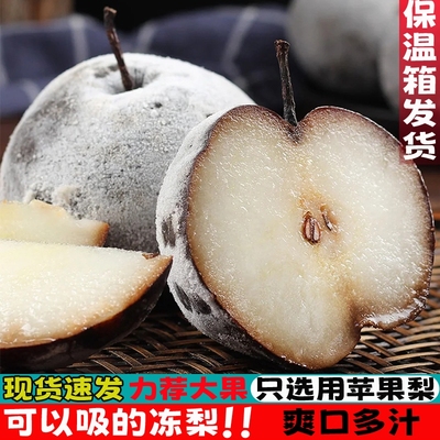东北特产大冻梨新鲜甘甜多汁8斤