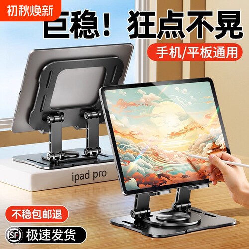 平板支架适用ipad支撑架手机电脑通用桌面架子padpro2026新款散热游戏可折叠直播专用网课固定角度镂空稳固