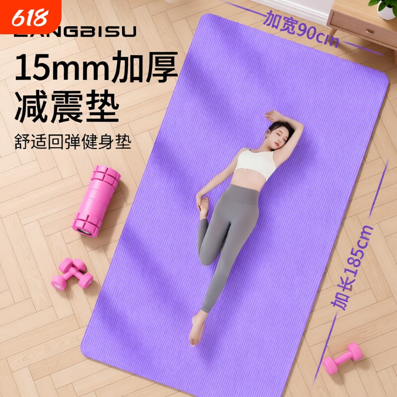 瑜伽垫防滑女加宽运动健身防滑垫减震跳操训练家用橡胶好物隔音