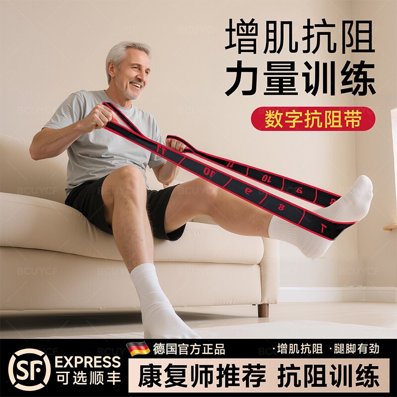 德国抗阻增肌数字阻力带弹力带中老年专用锻炼臀大肌腿部肌肉训练