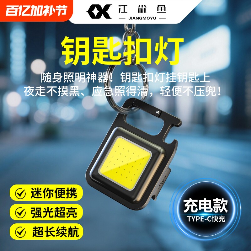 钥匙扣灯强光充电新款led多功能便携式随身迷你长续航手电筒爆亮