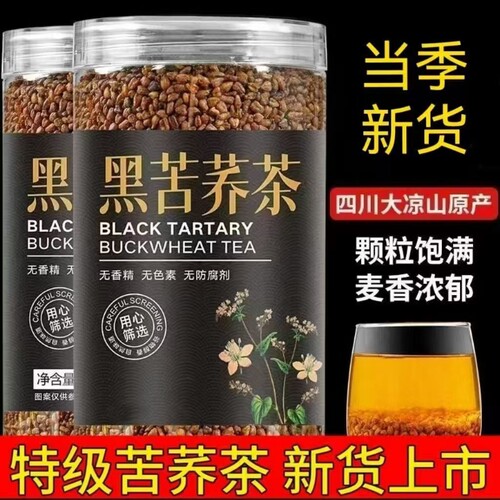 正品苦荞茶黑苦荞茶大凉山荞麦茶正宗黑珍珠四川苦荞茶全胚芽浓香