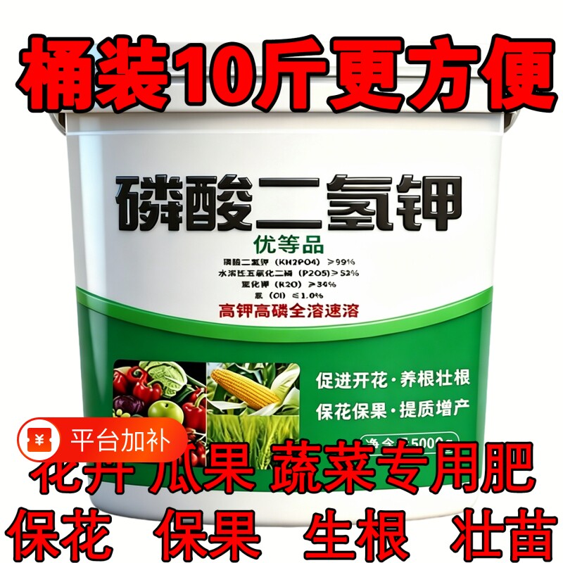 厂家直销磷酸二氢钾化肥有机肥蔬菜果树花卉专用肥料花肥开花瓜果