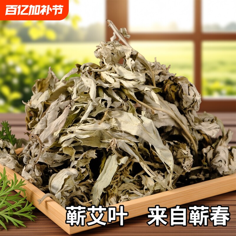湖北蕲春三陈年艾叶草干艾草叶泡脚包野生散装泡澡中药材足浴端午