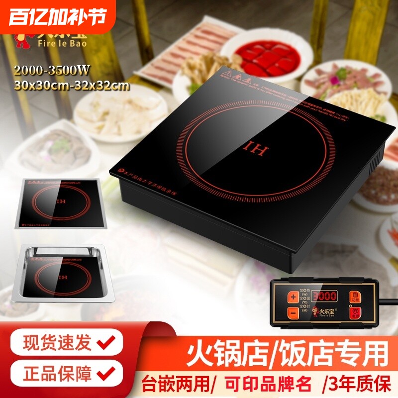 火锅电磁炉嵌入式商用方形触摸线控镶嵌饭店火锅店专用3000大功率