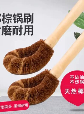 椰棕刷锅神器洗锅刷锅刷子洗碗刷子厨房用刷长柄清洁洗碗神器棕毛