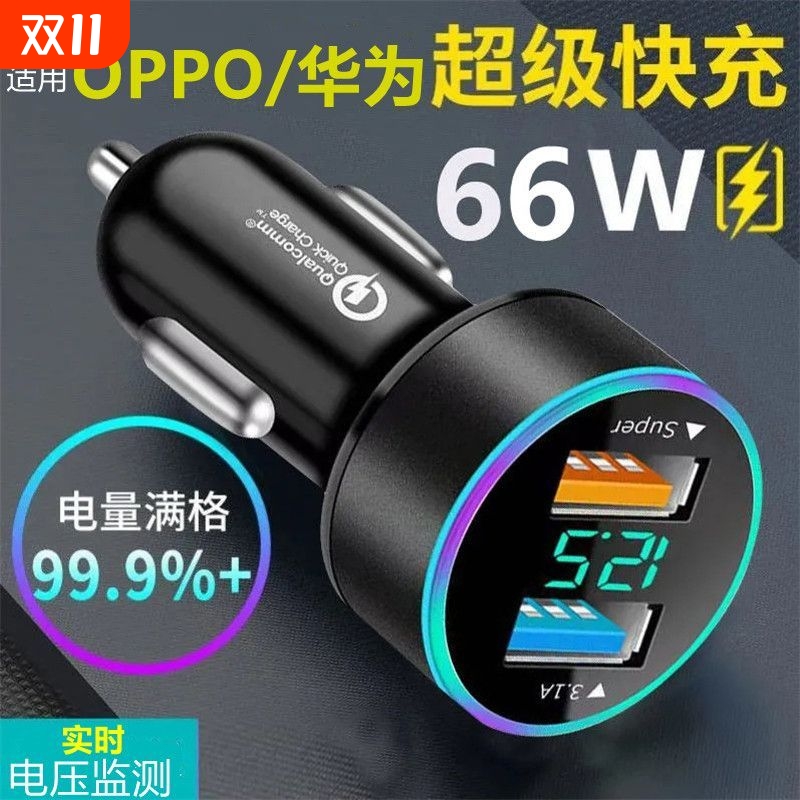 66w超级快充车载充电器机型通用