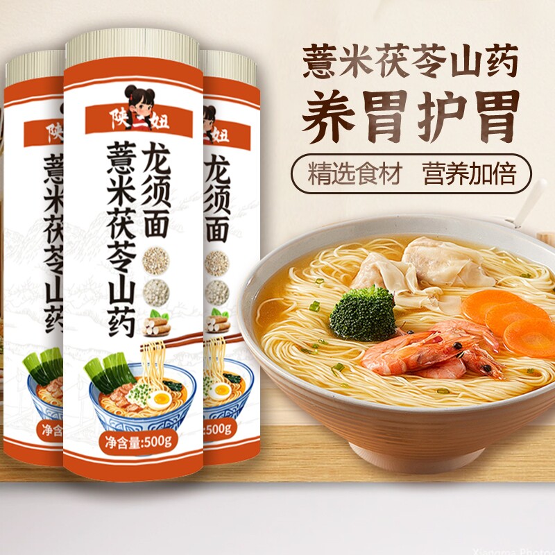 陕二妞正宗薏米茯苓山药龙须面500g*5筒