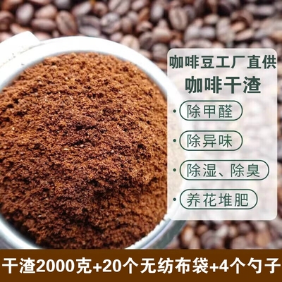新鲜晒干咖啡渣新房除异味家具除甲醛汽车除味烟灰缸灭烟沙去角质