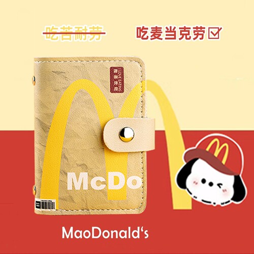 「麦当克劳」麦门卡包收纳包多卡位卡套卡夹银行卡学生证件零钱包 - 封面