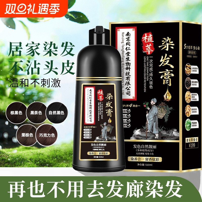 同仁染堂泡泡染发剂染纯植物一洗黑泡沫染发膏不沾黑发黑色自然黑
