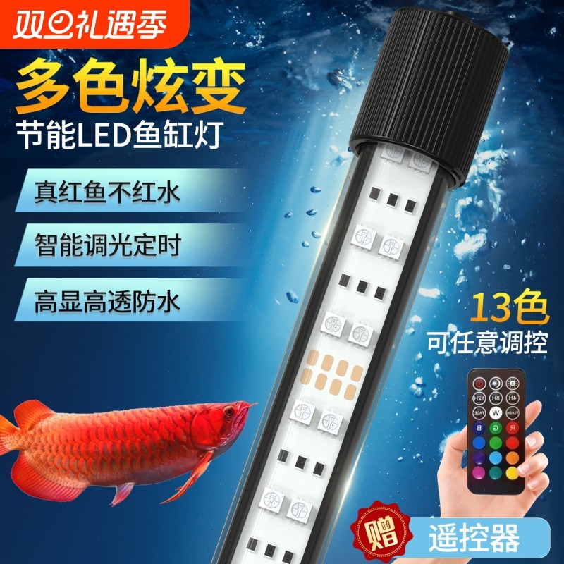 智能led灯水族灯鱼缸灯防水七彩定时变色遥控潜水灯照明灯水草灯