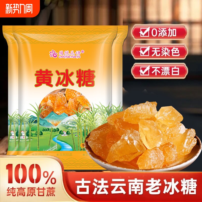 多晶黄冰糖小粒土冰糖块即食灌装云南老冰糖甘蔗食糖泡酒泡茶批发