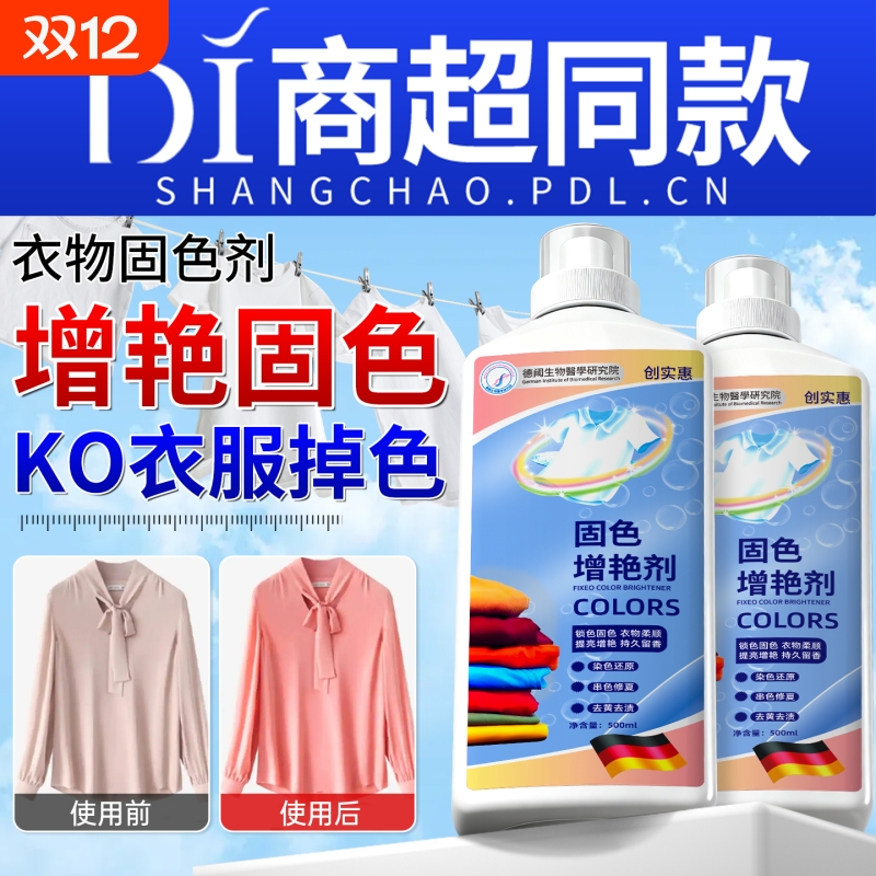 衣物固色增艳剂长效|180人收藏