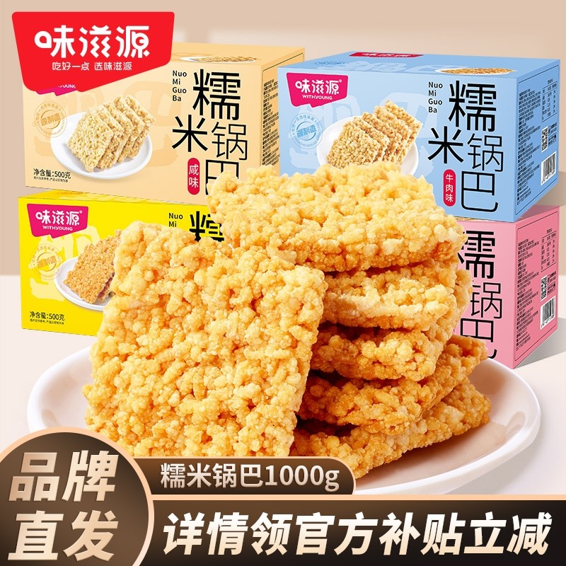 糯米锅巴蟹黄牛肉香辣多口味独立包装休闲零食饼干好吃蛋黄糕点