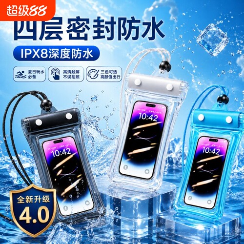 手机防水袋可触屏游泳专用