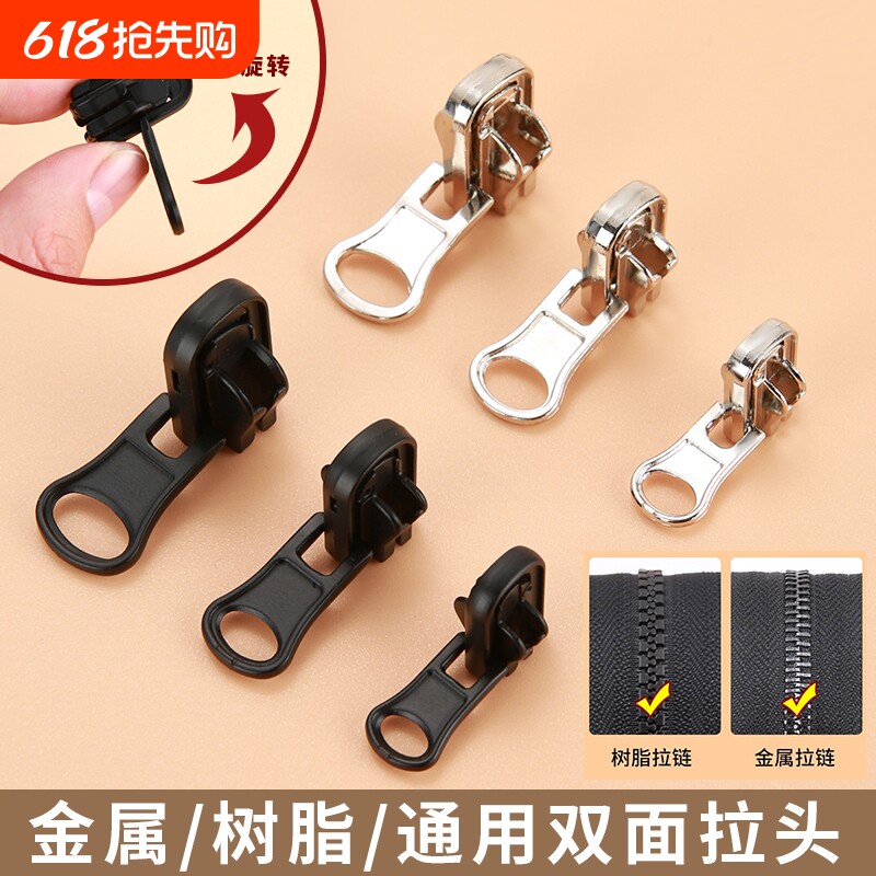 加厚双面拉链头配件羽绒服衣服通用拉锁外套金属树脂替换修复拉头