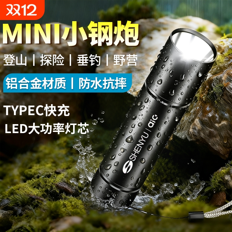 手电筒强光充电超亮长续航远射迷你小便携户外家用防水学生应急灯