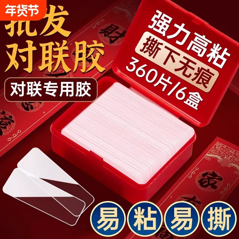 粘对联专用胶带不留痕多功能纳米无痕双面胶透明贴春联神器高粘度强力