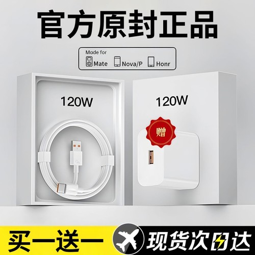 适用华为荣耀套装数据线120W超级闪充P60mate充电器66W快充头线mate60 p70p50p40p30pro nova11/10/9/8数据线