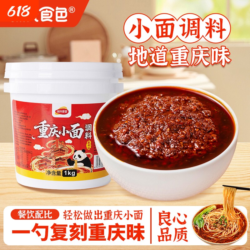 正宗重庆小面调料1kg麻辣面条辣椒酱重庆小面酱香辣商用拌面佐料