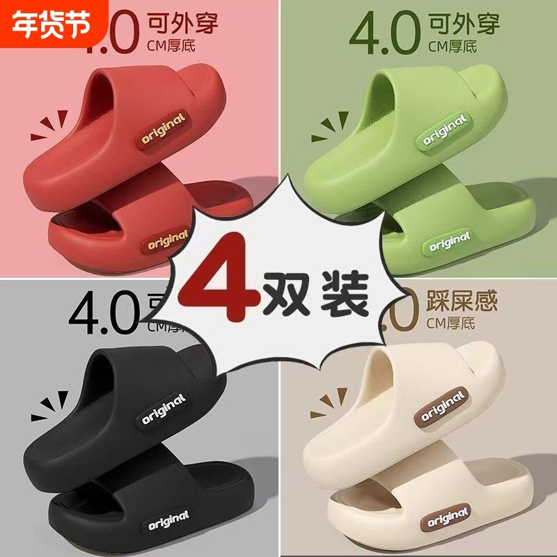 4双拖鞋家用批发浴室防滑超软底踩屎感不臭脚轻便凉拖男女夏季