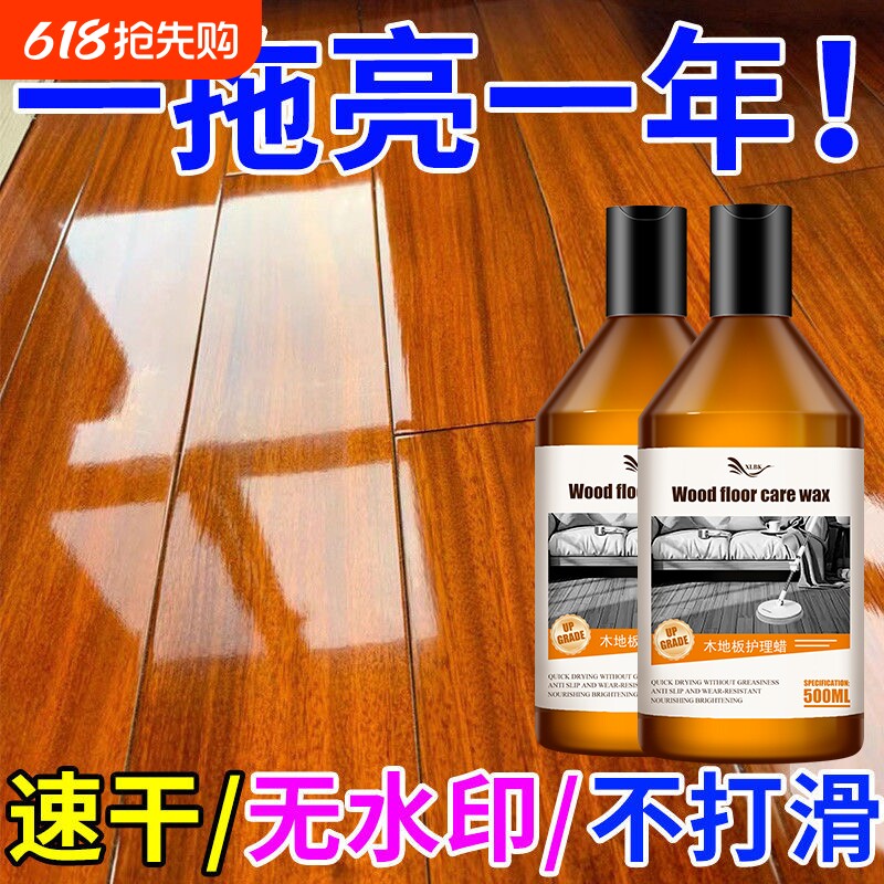 木地板专用保养蜡家用实木复合地板精油液红木家具护理抛光清洁剂