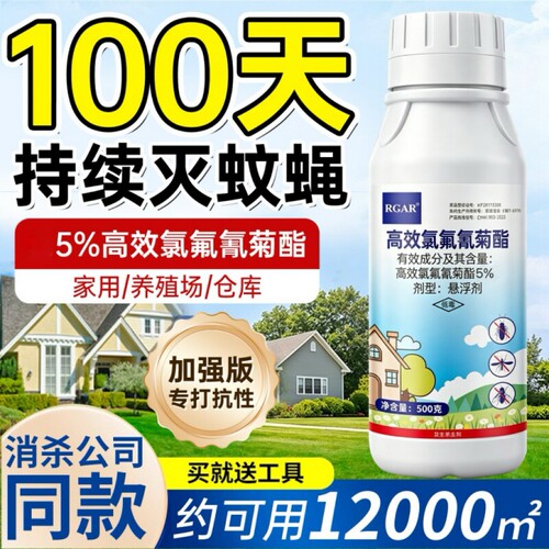 灭蚊子药户外庭院苍蝇长效驱蚊药水室外喷雾杀虫剂灭蚊蝇养殖场