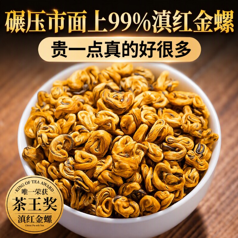 特级蜜香滇红茶|441人收藏图片