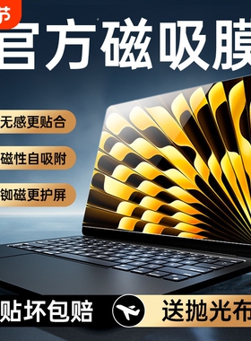 【磁吸膜】适用苹果macbookpro屏幕膜macbook保护膜macbookair电脑mac16笔记本pro14寸air13防窥15贴膜m2m3m4