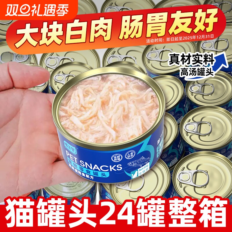 猫罐头非主食罐猫零食试吃组合幼成猫营养多肉鲜肉湿粮整箱24罐