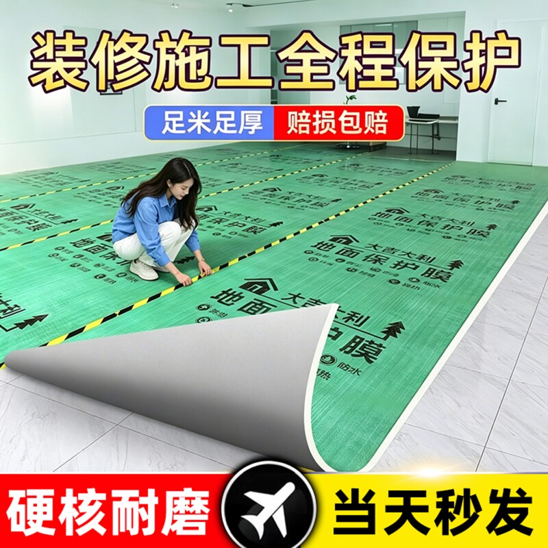 装修地面保护膜一次性铺地膜保护垫加厚耐磨瓷砖地砖木地板防潮膜