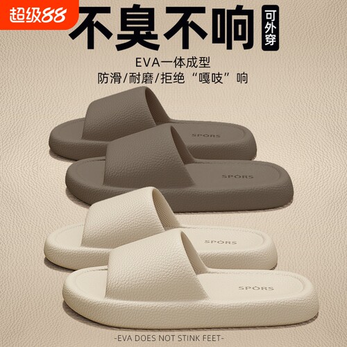 EVA材质静音拖鞋|超3000次加购