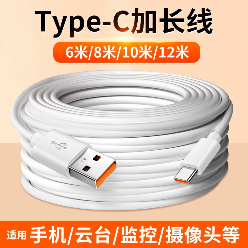 数据线tpyec充电线适用Type c超长加长12米10米8米6M6A快充华为oppo圆头接口tpctypc小米vivo手机监控摄像头图片