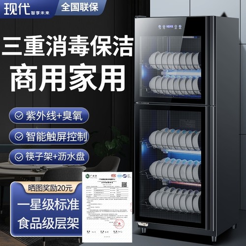 现代消毒碗柜紫外线双门大容量
