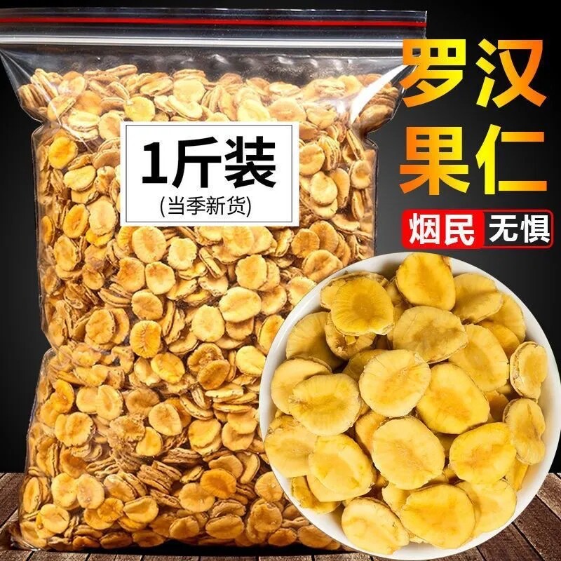 罗汉果仁泡茶广西桂林特产罗汉果籽新鲜仁肉罗汉果芯干果货泡水