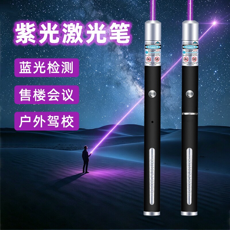 蓝紫光激光笔可蓝光检测图片