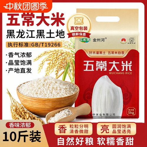 三彩侬新米十斤米五常大米黑龙江大米东北大米5kg米10斤装真空