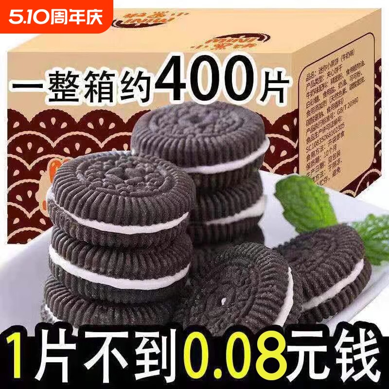 牛奶巧克力夹心饼干零食品小黑饼儿童散装整箱奶油80后年货节早餐