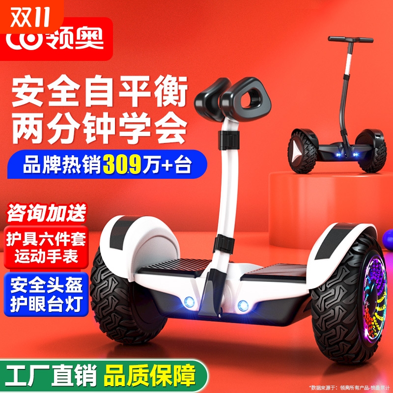 领奥智能电动平衡车|千人加购