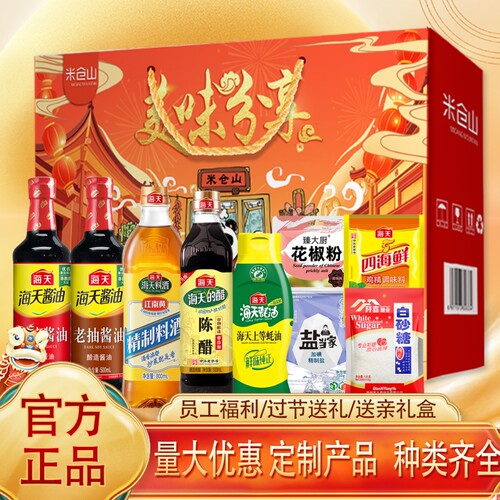 海天生抽酱油调料组合礼盒装