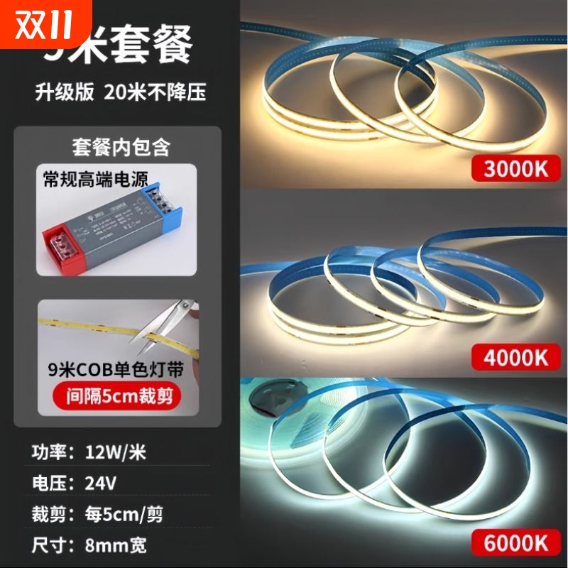 24V自粘LED灯带|超3000次加购