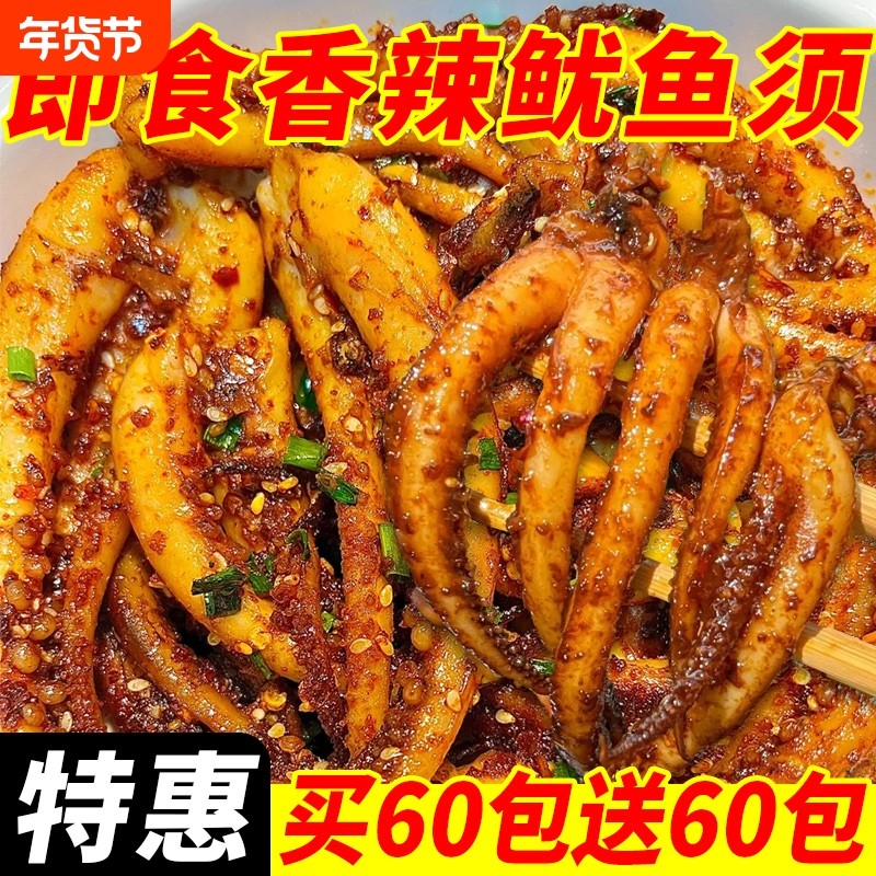香辣铁板鱿鱼解馋零食鱿鱼好吃的熟食网红小吃休闲鱿鱼须麻辣辣味