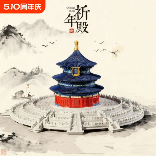 【即将售罄】天坛祈年殿积木.