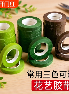 扭扭棒绿色胶带花艺2号花杆胶布花束手工diy材料包制作向日葵百合花巨型玫瑰花皱纹纸纸胶带毛条根粘性造型