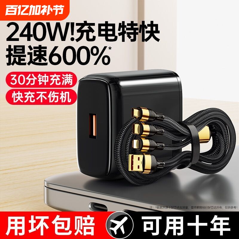240W超级手机充电器充电线快充数据线三合一一拖三套装快充适用苹果16promax/15/14华为OPPO小米荣耀vivo插头