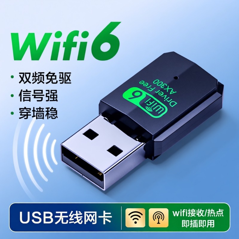 wifi台式机无线网卡wifi6免驱动千兆双频5G高速电脑usb接口主机无线网络信号接收器家用笔记本热点外置发射器